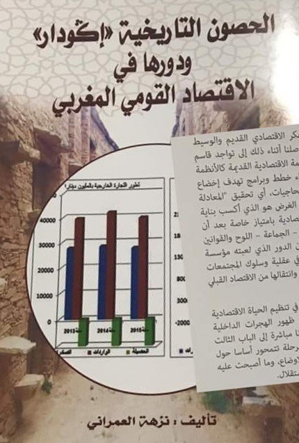 الحصون التاريخية إكودار ودورها في الاقتصاد القومي المغربي