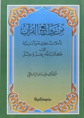 من روائع القرآن