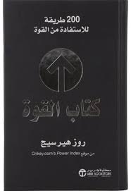 كتاب القوة