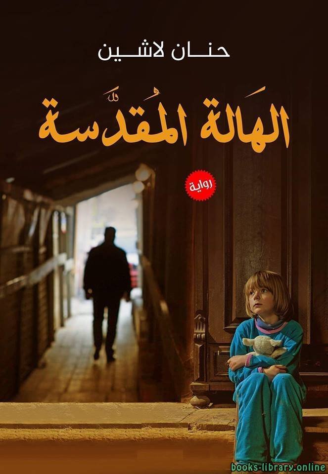 الهالة المقدسة