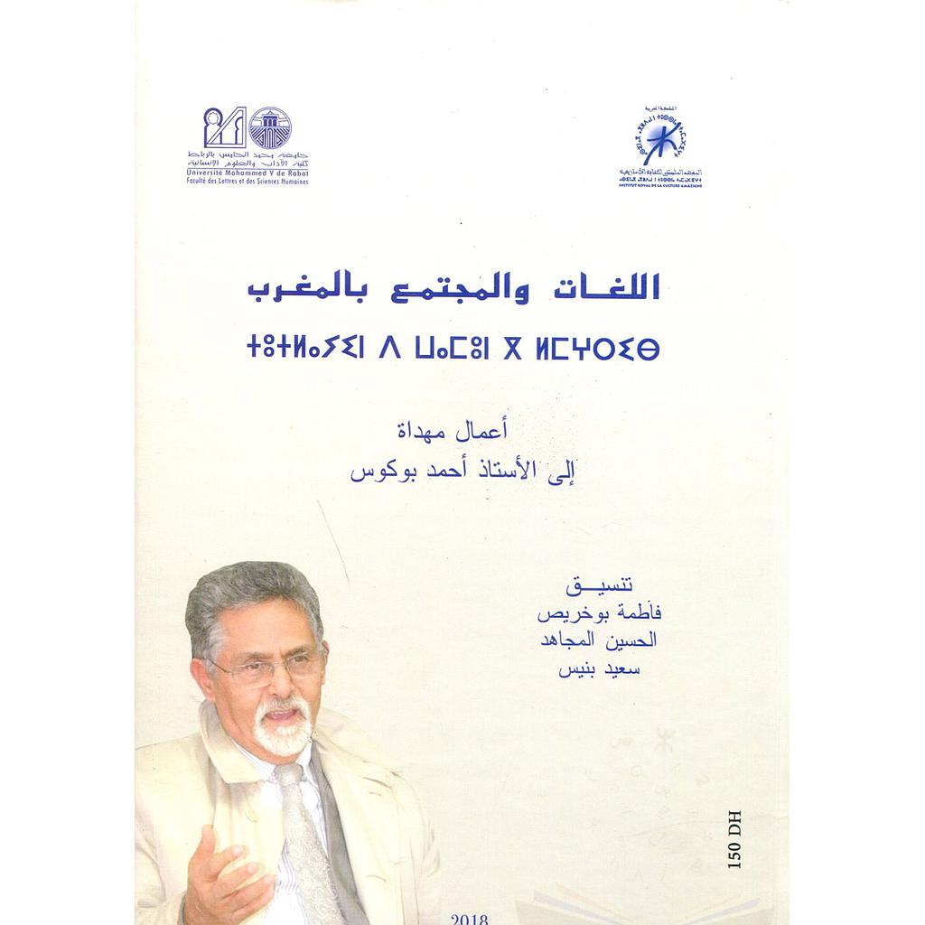 اللغات والمجتمع بالمغرب أعمال مهداة إلى الأستاذ أحمد بوكوس Langues et société au Maroc