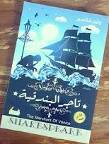 تاجر البندقية