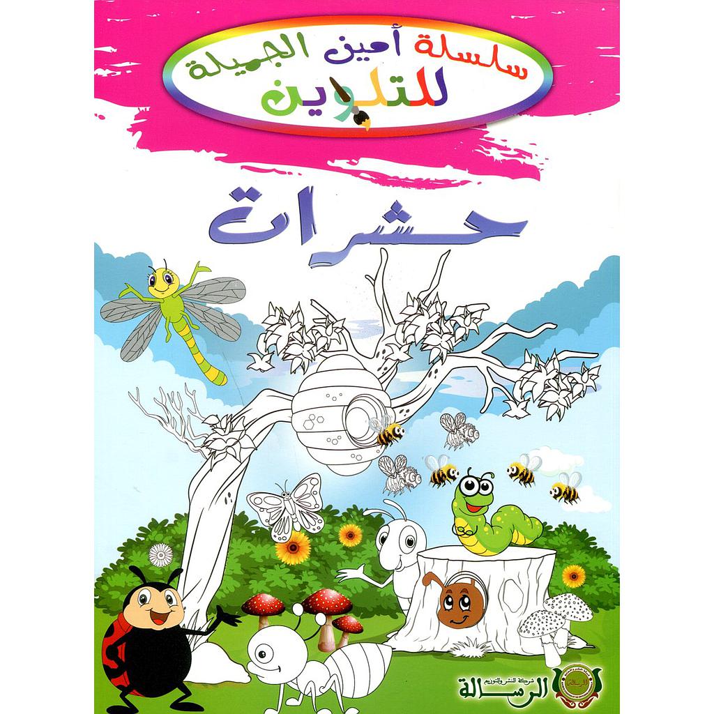 حشرات