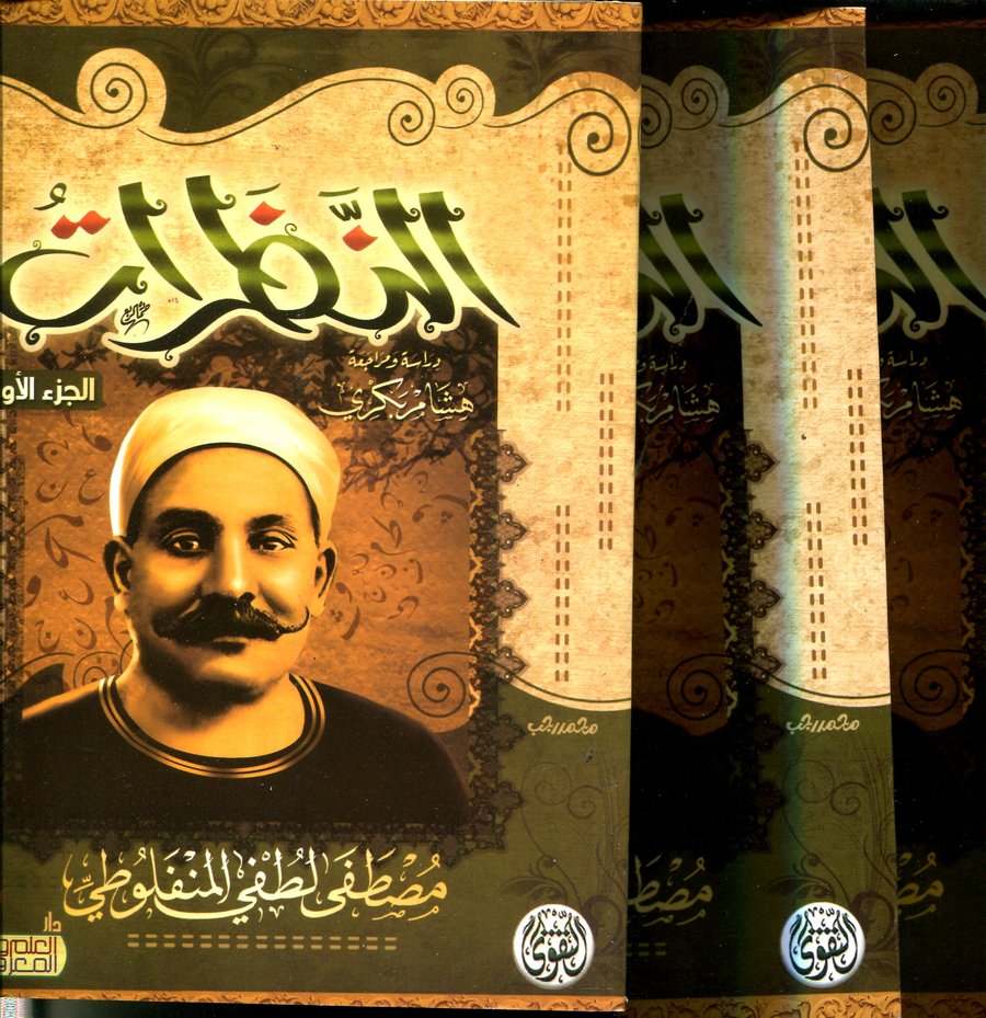 النظرات 2