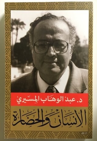 الإنسان والحضارة