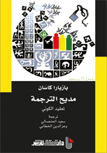 مديح الترجمة