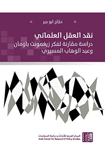 نقد العقل العلماني