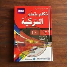 تكلم وتعلم التركية + قرص