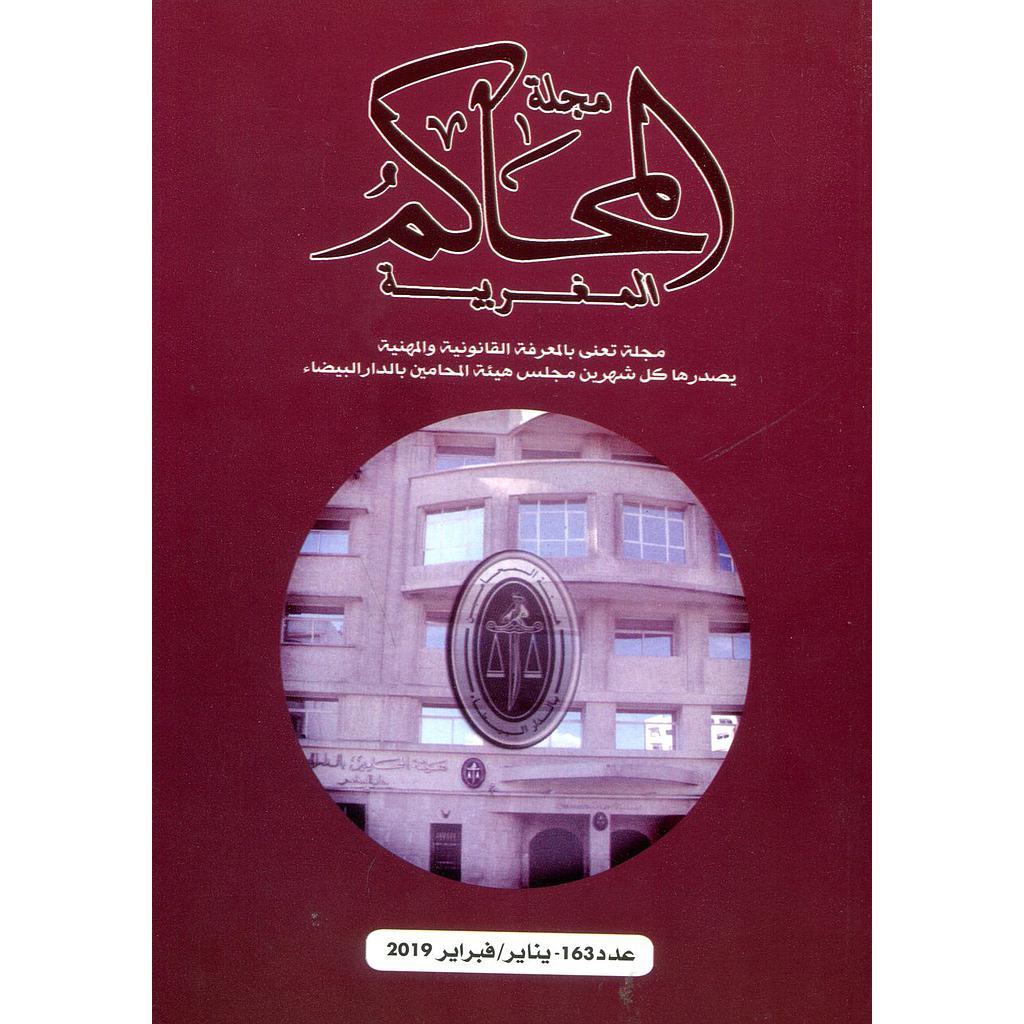 مجلة المحاكم المغربية عدد 163