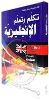 تكلم وتعلم الإنجليزية + قرص