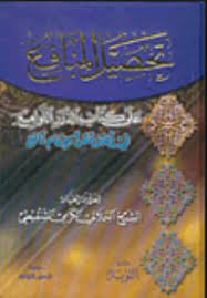 تحصيل المنافع على كتاب الدرر اللوامع في أصل مقرأ الإمام نافع