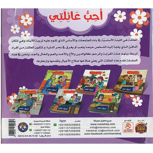 أحب عائلتي 1/6