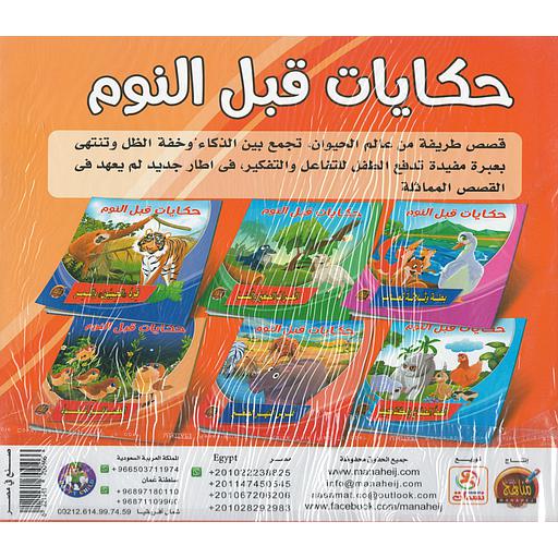 حكايات قبل النوم 1/6