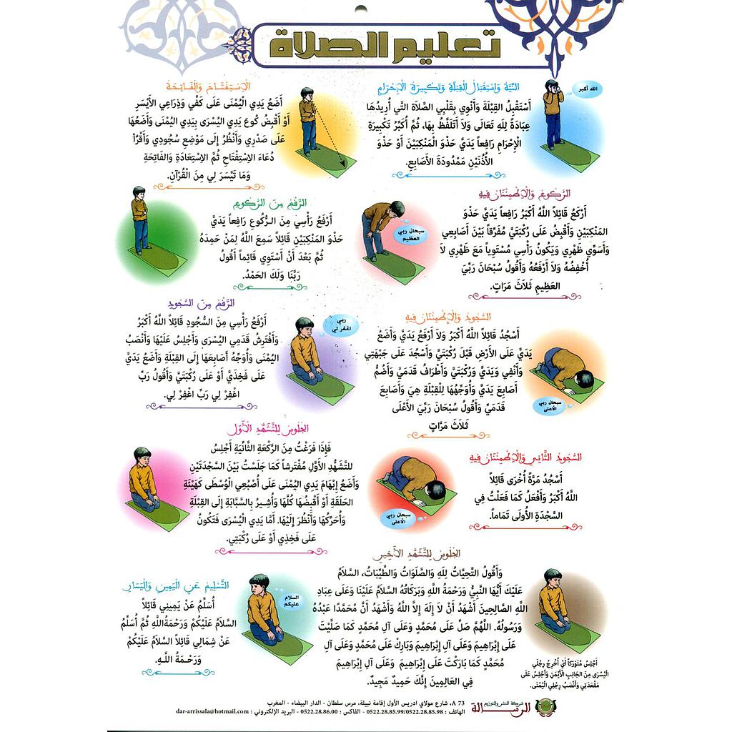صويرات تعليم الصلاة حجم متوسط بلاستيكي