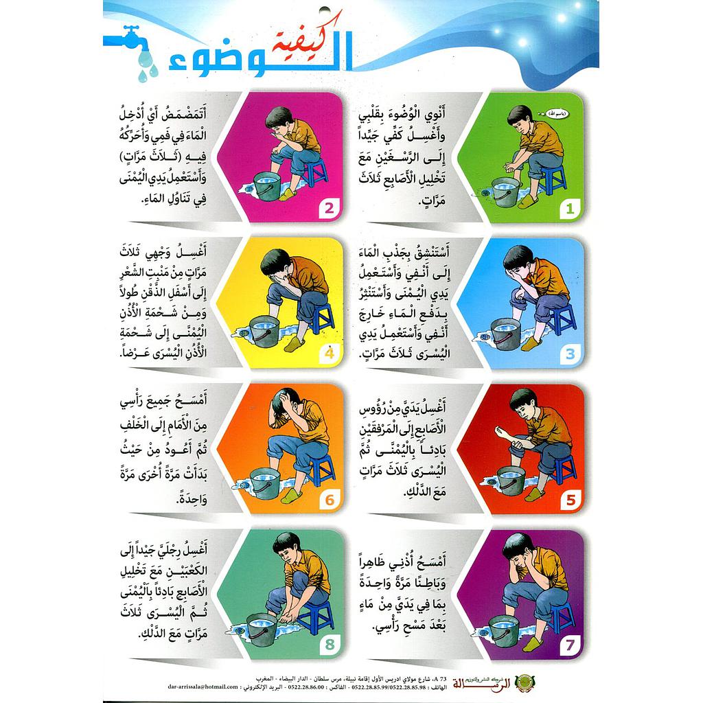 صويرات كيفية الوضوء حجم متوسط بلاستيكي