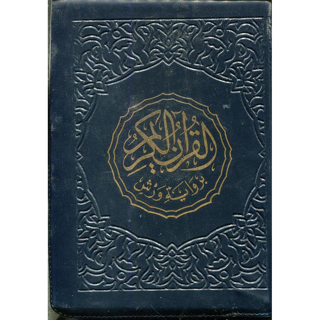 القرآن الكريم ثماني برواية ورش شاموا بسحاب