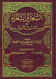 الشعر والشعراء أو (طبقات الشعراء)