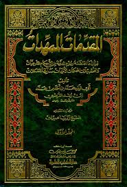 المقدمات الممهدات لبيان ما اقتضته رسوم المدونة من الأحكام الشرعيات 1/2