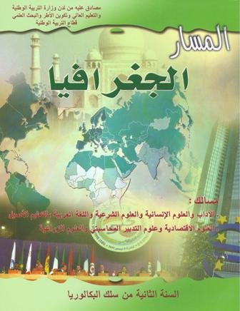 المسار الجغرافيا 2 باك 