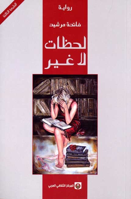 لحظات لا غير