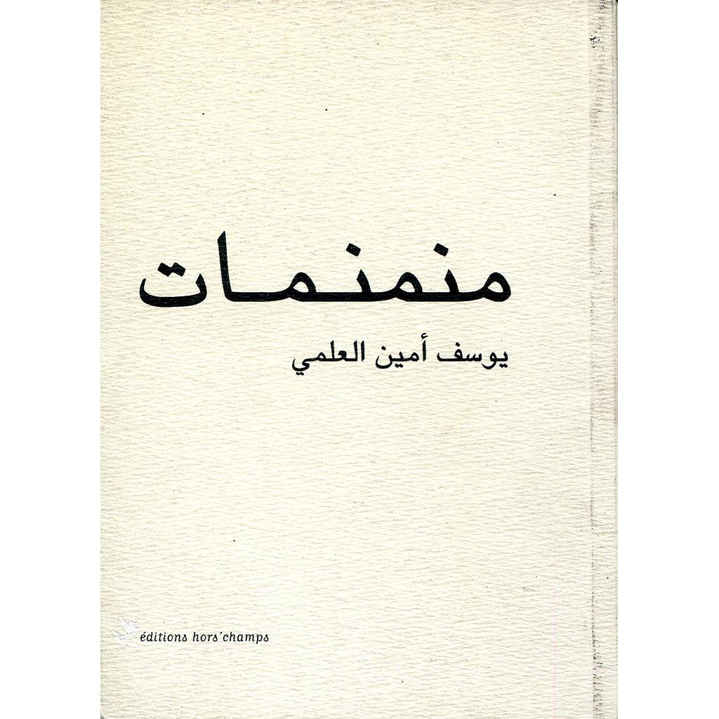 منمنمات
