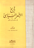 تاريخ الشعر السياسي