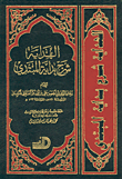 الهداية شرح بداية المبتدي 1/2