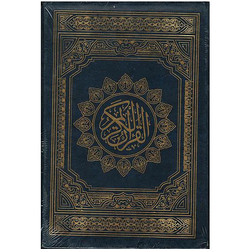 القرآن الكريم شاموا علبة مذهب