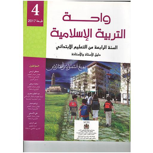 واحة التربية الإسلامية 4 إبتدائي معلم