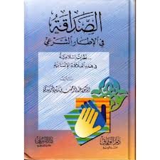 الصداقة في الإطار الشرعي