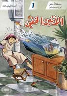 الأنين الخفي 1