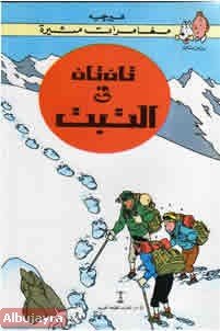 تان تان في التبت