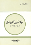 مرحلة التشيع في المغرب العربي وأثرها في الحياة الادبية