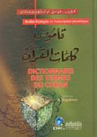 قاموس كلمات القرآن عربي/فرنسي/لاتيني