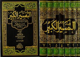 تفسير ابن تيمية (التفسير الكبير) 1/7