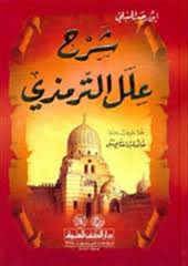 شرح علل الترمذي