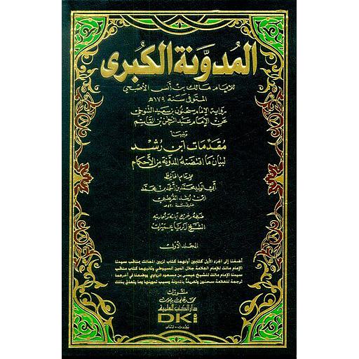 المدونة الكبرى مع مقدمات ابن رشد 1/5 - محقق