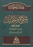 الحكم العطائية شرح وتحليل 1/4