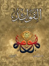 الفوائد