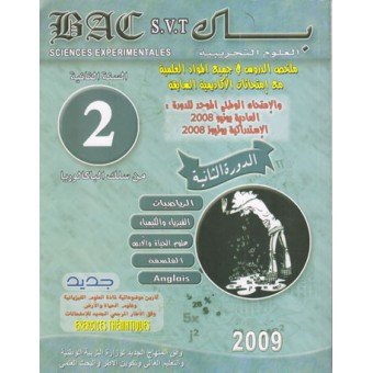 باك علوم الحياة والأرض 2 باك العلوم التجريبية الدورة الثانية 2009
