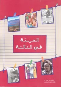 Al Arabia fi Attalita 3ème العربية في الثالثة - CEA407578