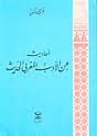 أحاديث عن الأدب المغربي الحديث