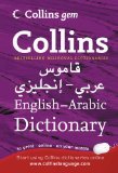قاموس كولنز عربي إنجليزي