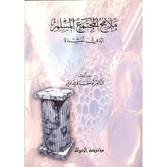 ملامح المجتمع المسلم الذي ننشده