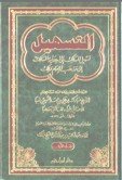 التسهيل تسهيل المسالك إلى هداية السالك إلى مذهب الإمام مالك 1/4