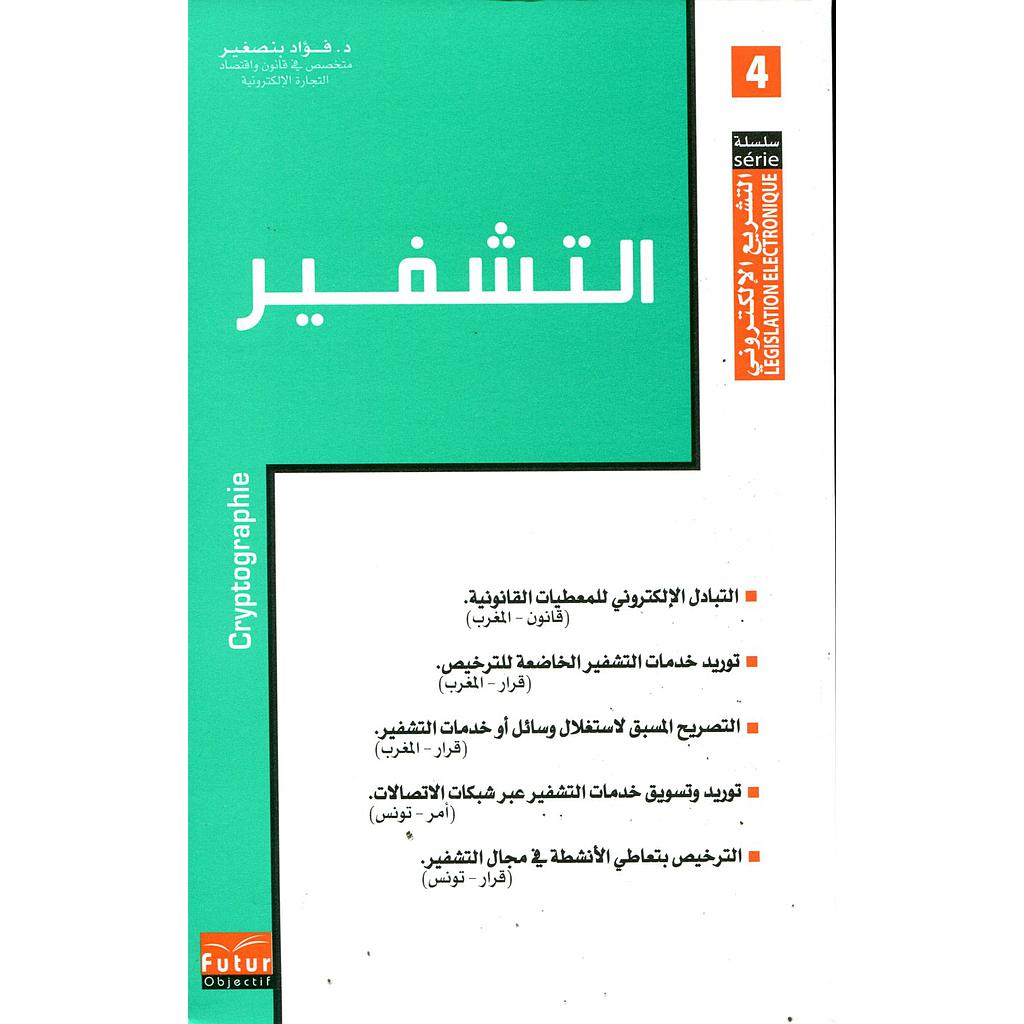 التشفير 4 عربي فرنسي