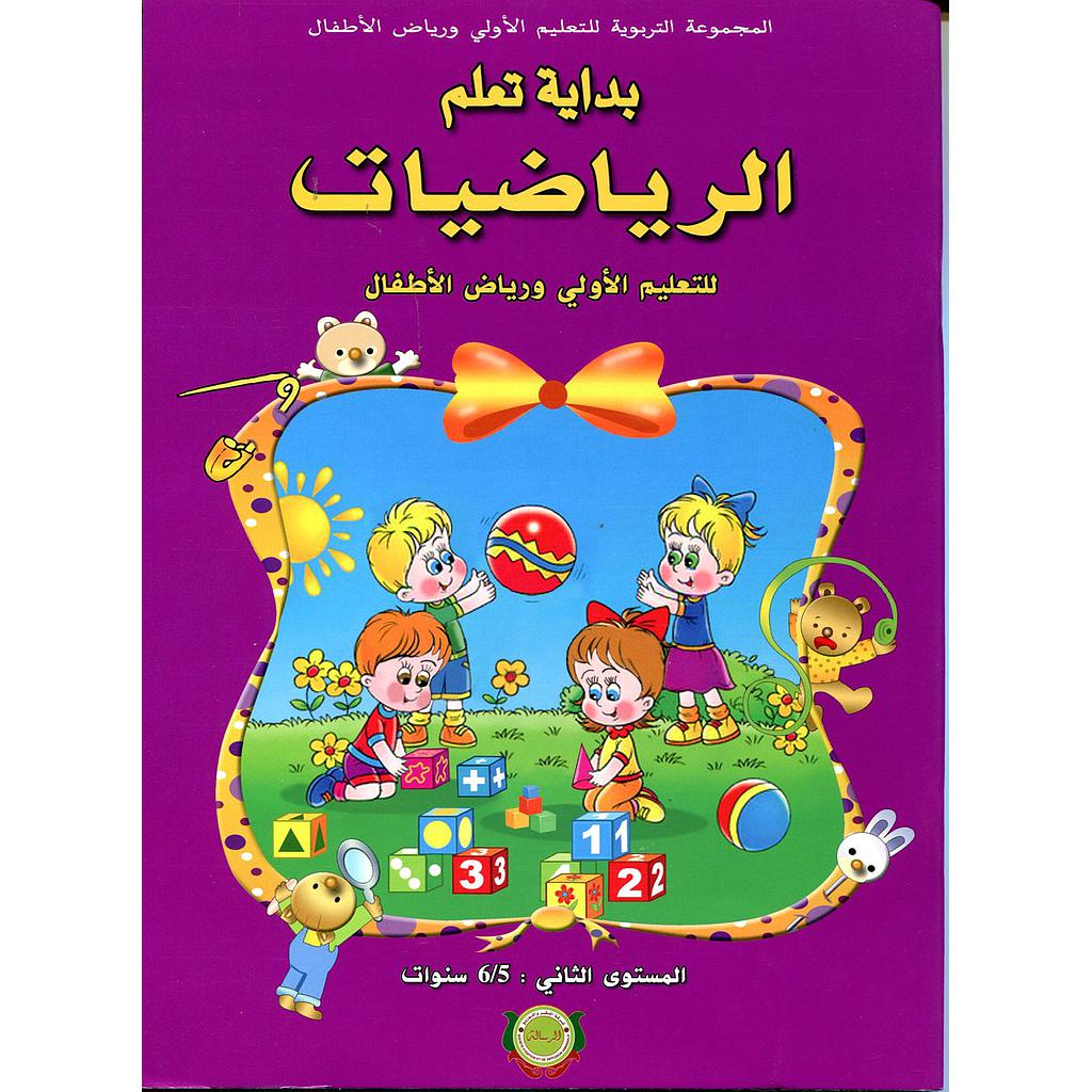 بداية تعلم الرياضيات 5/6 2020