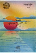 دليل مكتبة الأدب الإسلامي في العصر الحديث