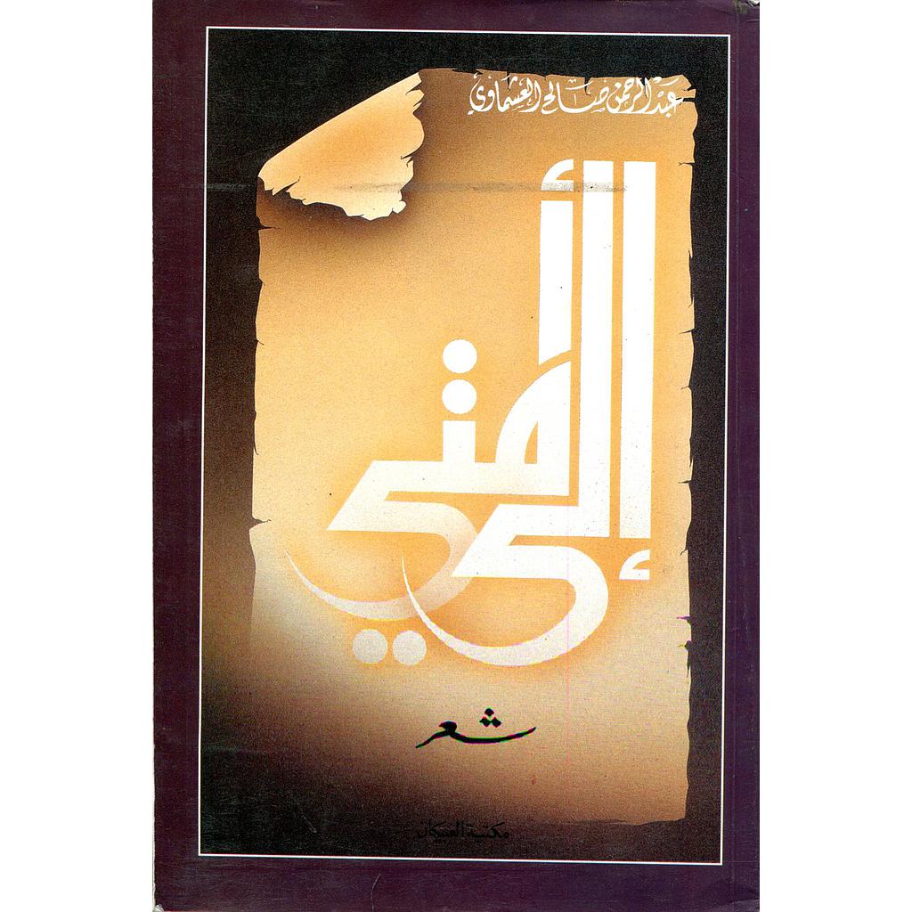 إلى أمتي