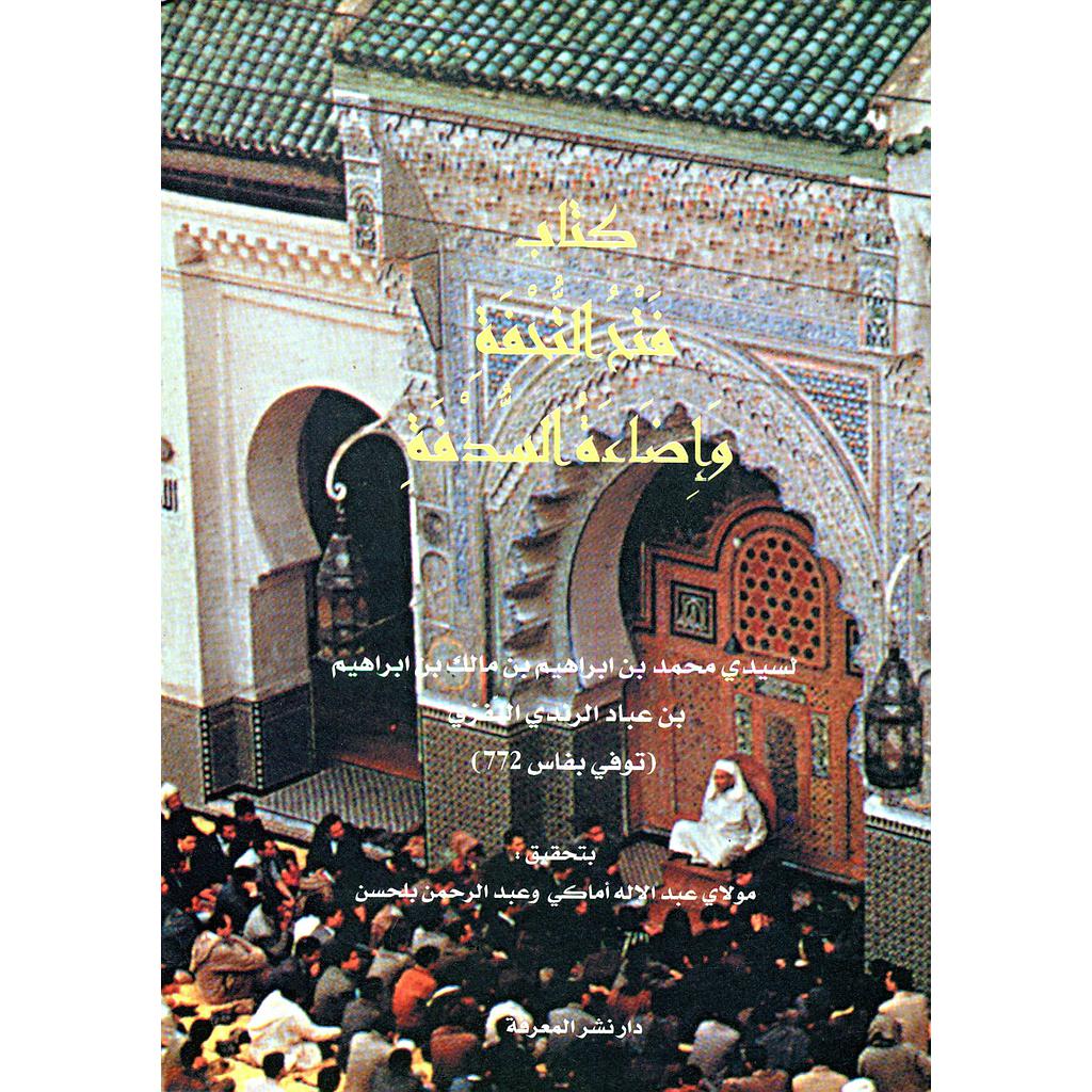 كتاب فتح التحفة وإضاءة السدفة